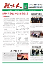 第3期《米兰milan人》